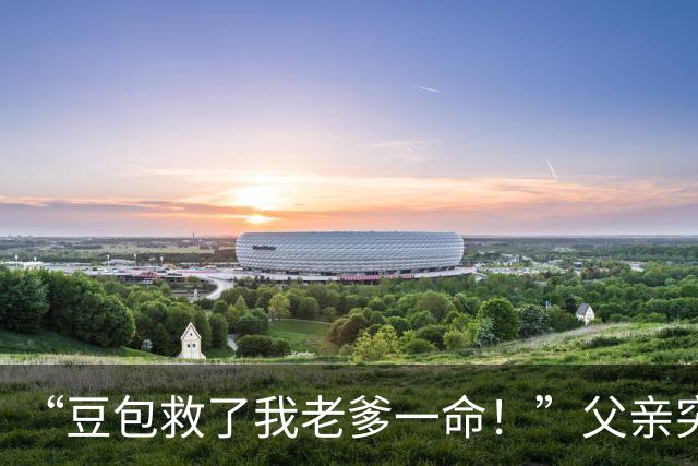 “豆包救了我老爹一命！”父亲突发不适，男子询问AI才知是脑梗，连夜求医抢回黄金4小时