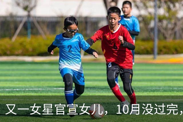 又一女星官宣女儿，10月没过完，内娱5位明星接连被曝有孩子