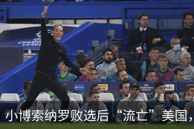 小博索纳罗败选后“流亡”美国，卢拉公开讽刺父子俩“早就习惯舔美国的靴子”