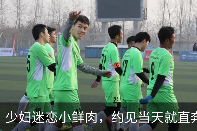 少妇迷恋小鲜肉，约见当天就直奔宾馆开房！私奔为小鲜肉买车买房