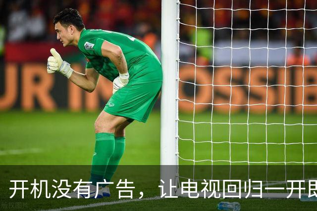 开机没有广告，让电视回归一开即看 | 新京报社论