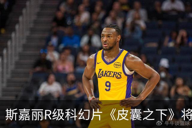 斯嘉丽R级科幻片《皮囊之下》将下架Netflix 烂番茄84%