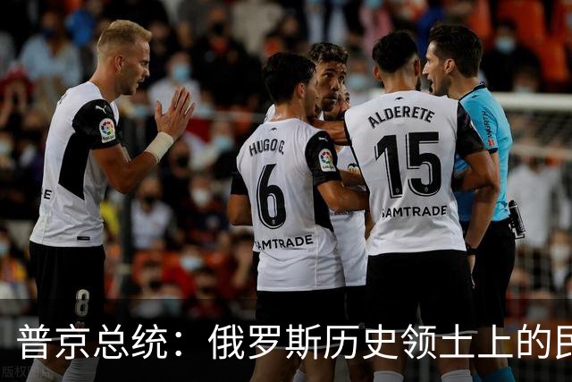 普京总统：俄罗斯历史领土上的民众投票支持与俄罗斯重新统一
