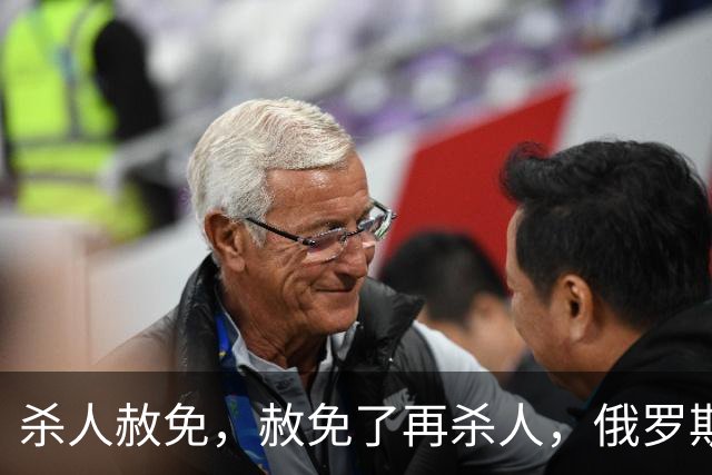 杀人赦免，赦免了再杀人，俄罗斯的杀人犯军团