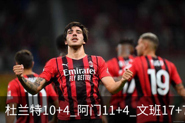杜兰特10+4 阿门11+4 文班17+7 卡斯尔8+4+5 火箭半场领先马刺2分