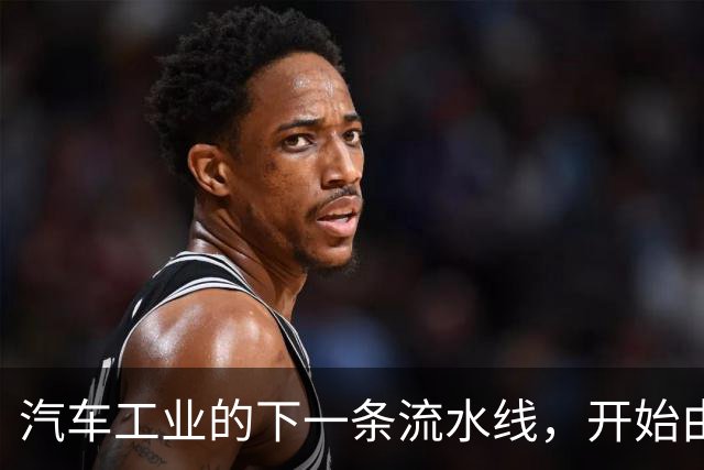 汽车工业的下一条流水线，开始由 AI 来安排