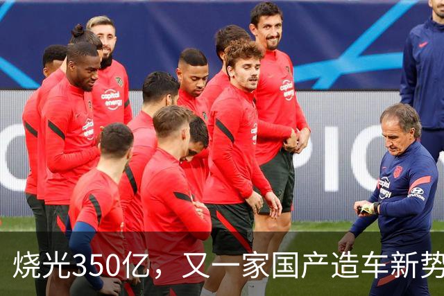 烧光350亿，又一家国产造车新势力倒下，正式宣告破产