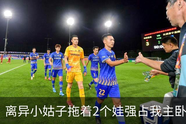 离异小姑子拖着2个娃强占我主卧，我还憋着火没吭声，老公冲进屋一把砸烂她箱子吼道：带上孩子滚出去