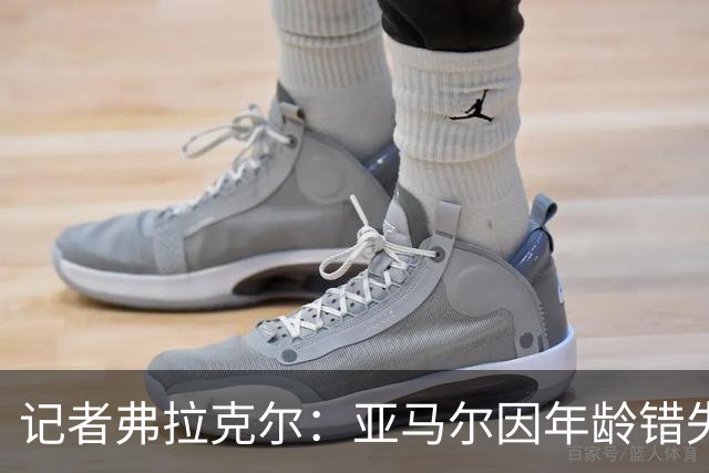 记者弗拉克尔：亚马尔因年龄错失金球奖