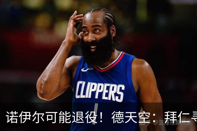 诺伊尔可能退役！德天空：拜仁寻觅替补二门，鲍曼等9人在列