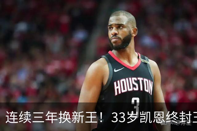 连续三年换新王！33岁凯恩终封王，金球不再偏爱少年天才
