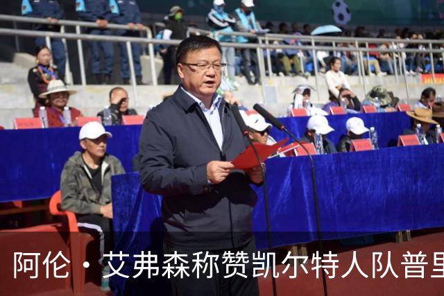 阿伦·艾弗森称赞凯尔特人队普里查德：我见过的最酷的白人小子